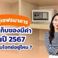 Rentingabanksafe 1